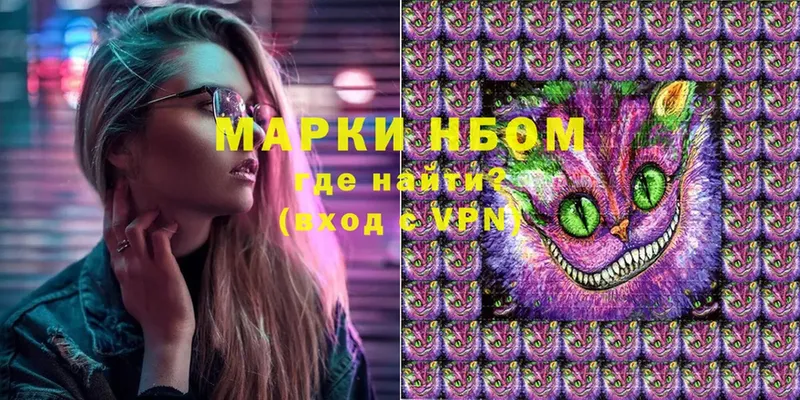 Марки N-bome 1,8мг  купить наркотики цена  Челябинск 